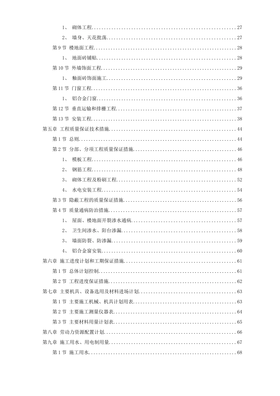 某办公楼及附属设施工程施工组织设计方案_第2页