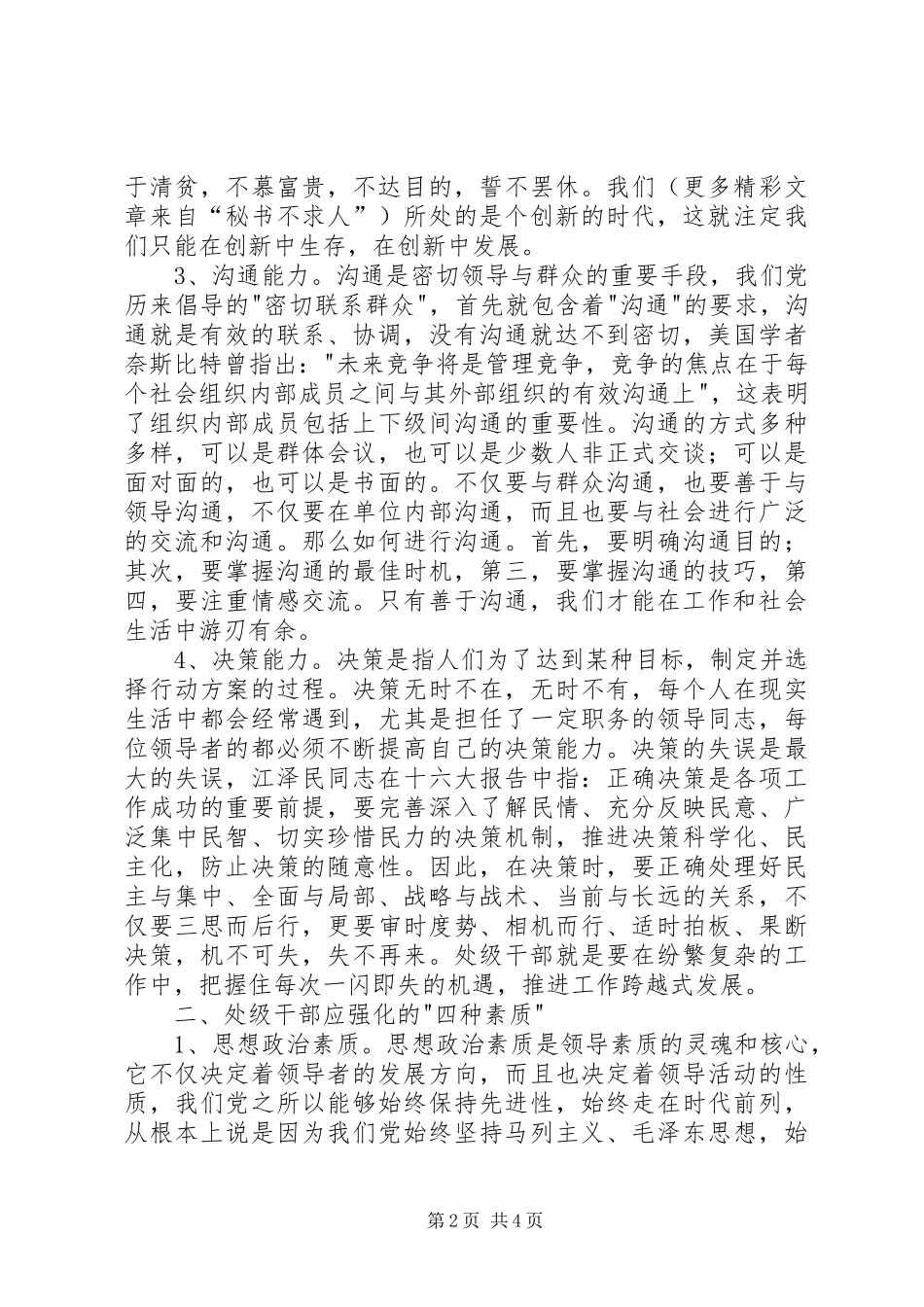 处级干部任职培训心得体会_第2页