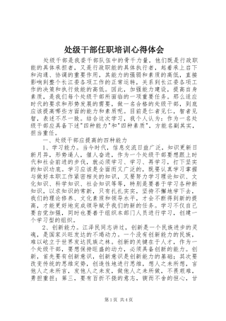 处级干部任职培训心得体会