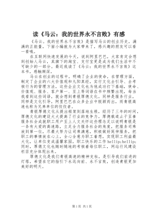 读《马云：我的世界永不言败》有感