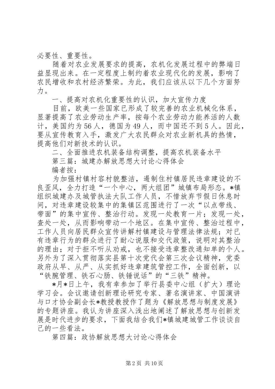 解放思想大讨论心得体会专题11篇_第2页