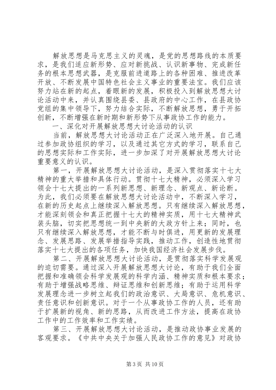 解放思想大讨论心得体会专题11篇_第3页