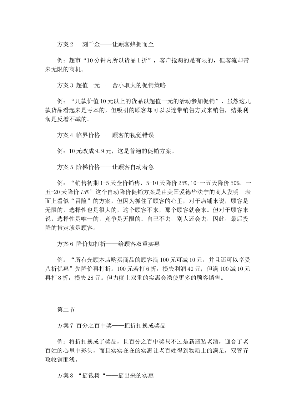 零售业创意促销方案_第2页