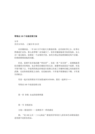 零售业创意促销方案