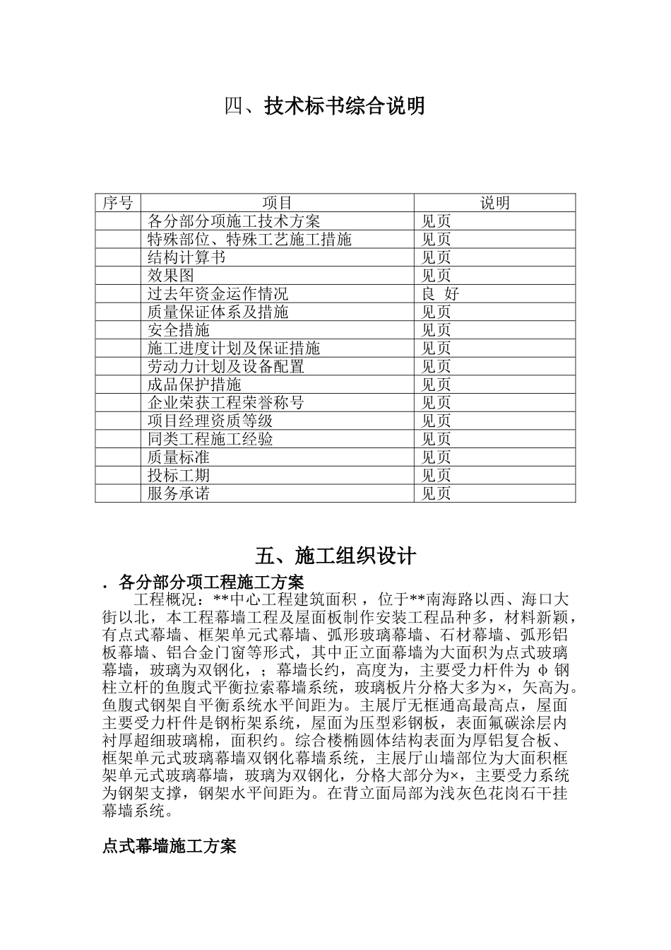 海南某会展中心幕墙工程施工组织设计（技术标）(DOC175页)_第1页