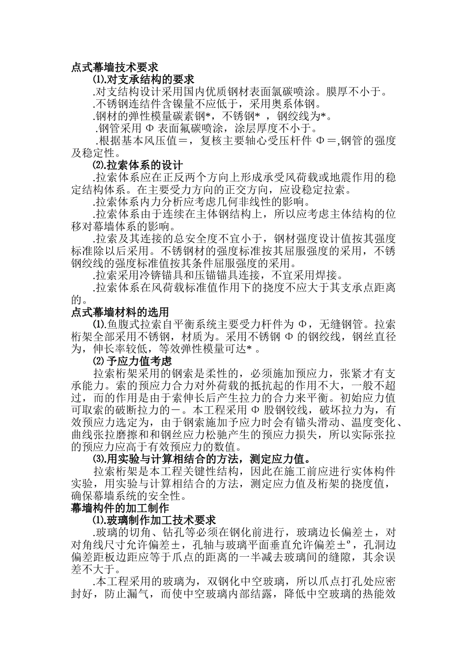 海南某会展中心幕墙工程施工组织设计（技术标）(DOC175页)_第2页