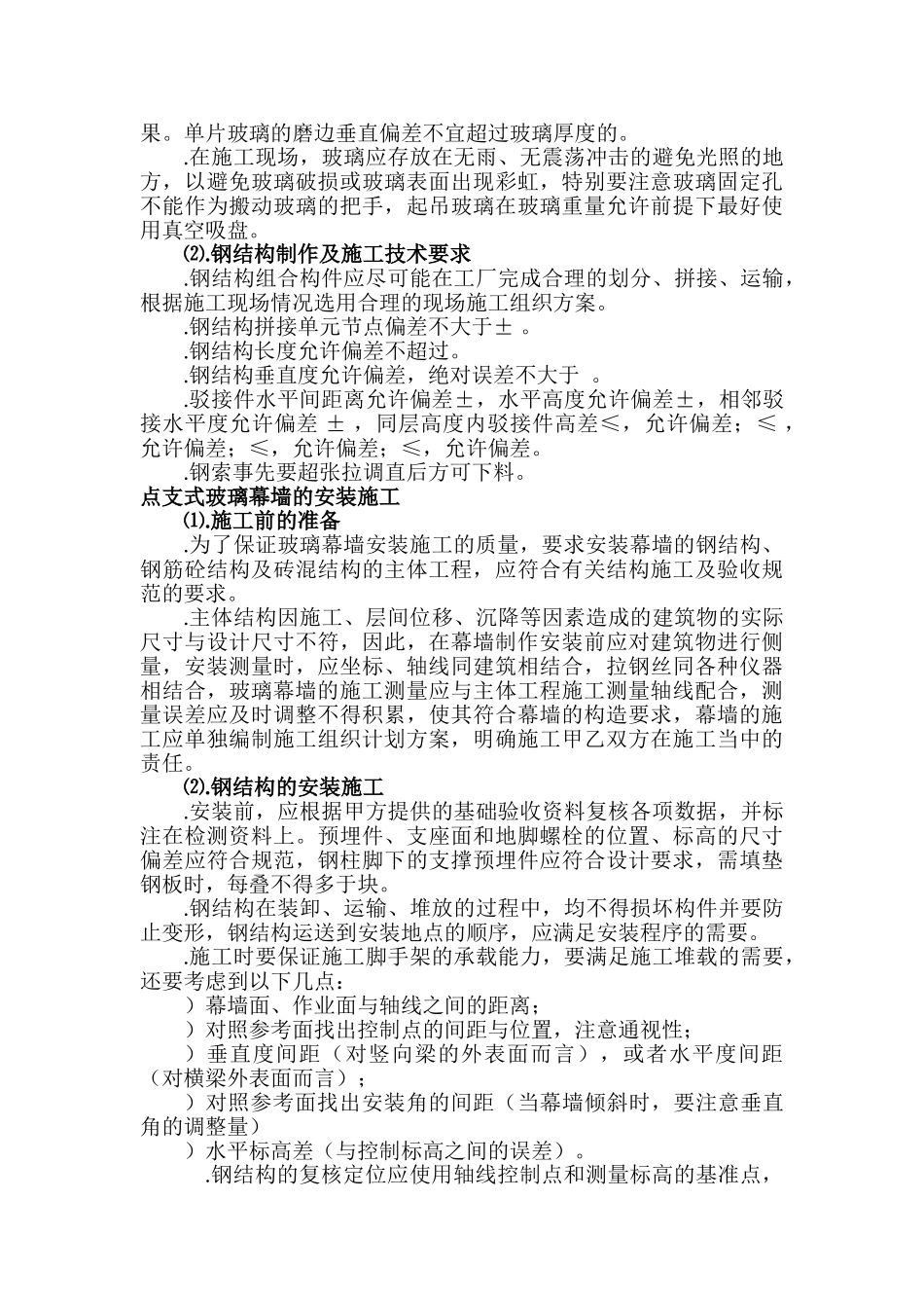 海南某会展中心幕墙工程施工组织设计（技术标）(DOC175页)_第3页