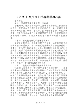 9月28日9月30日韦春燕学习心得