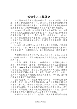 选调生之工作体会