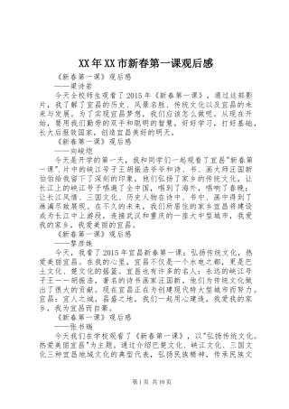 XX年XX市新春第一课观后感