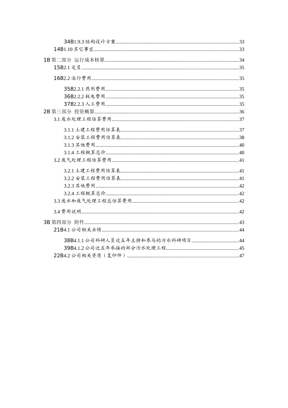 化工废水和废气处理工程技术方案完整版_第3页
