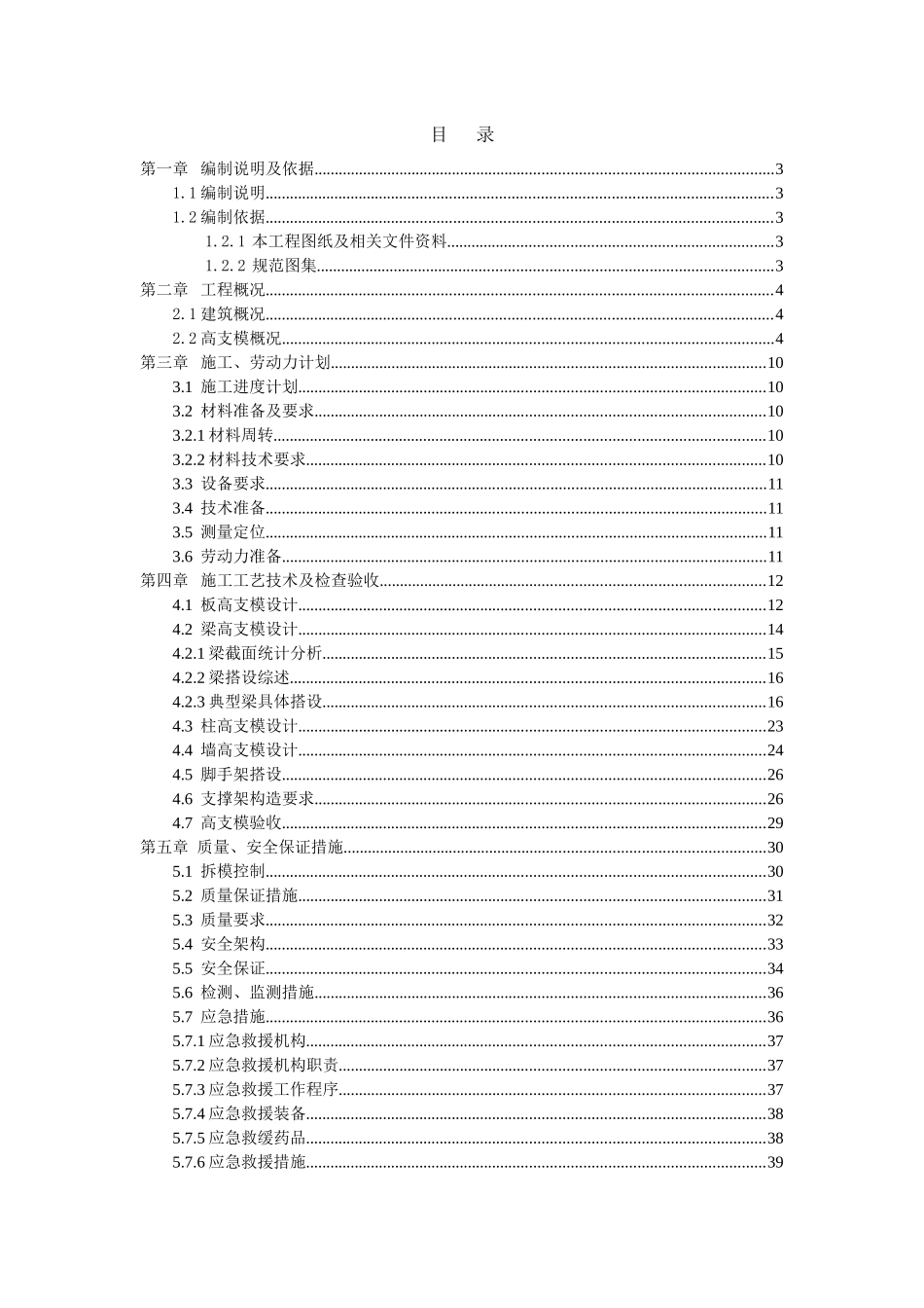 中建高支模安全专项施工方案_第1页