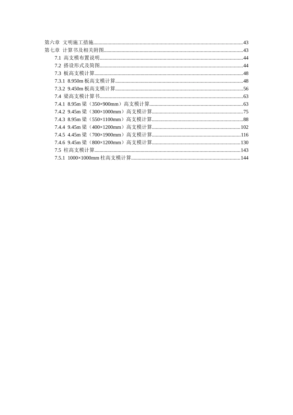 中建高支模安全专项施工方案_第2页