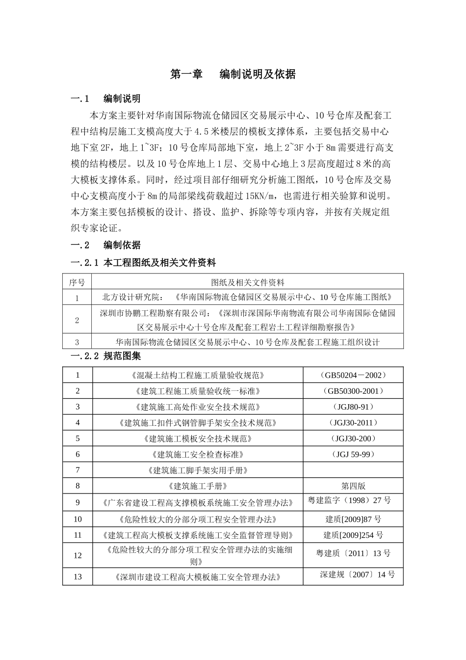 中建高支模安全专项施工方案_第3页