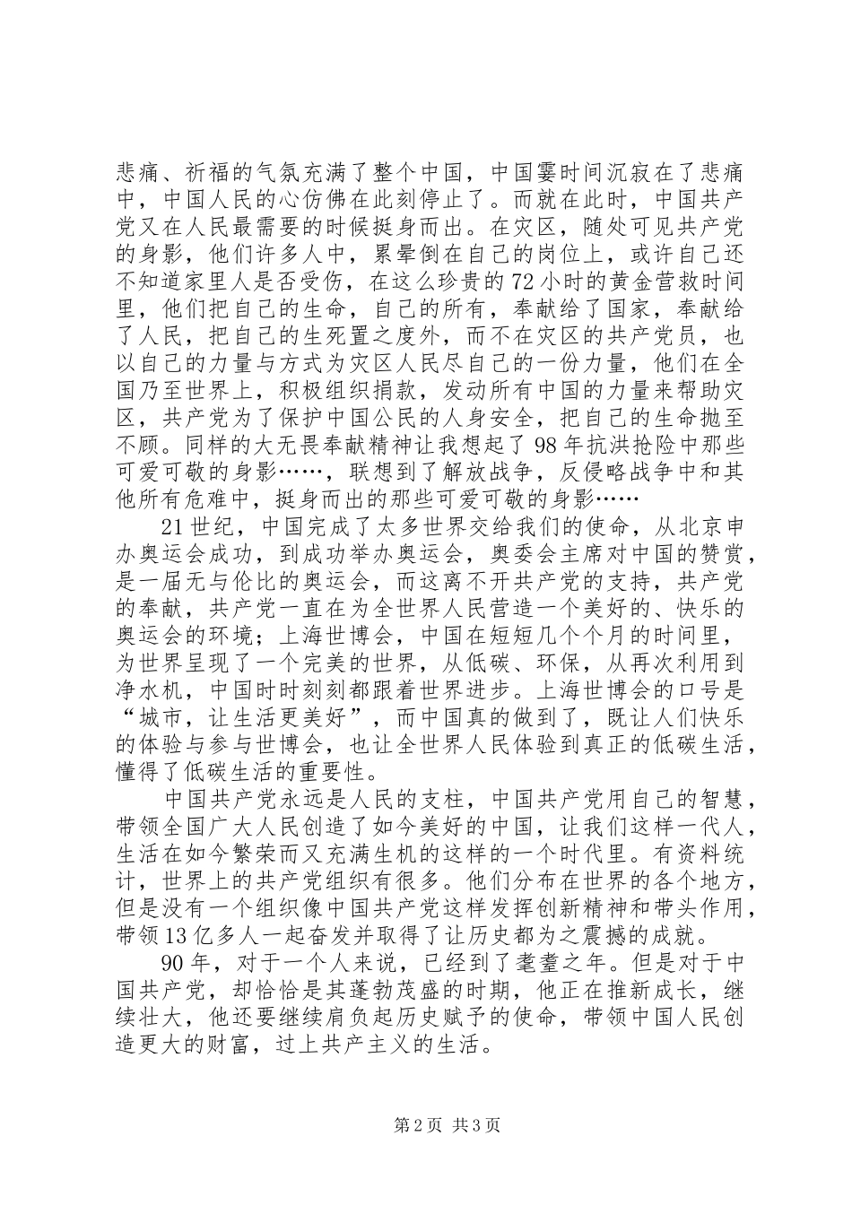 庆祝建党98周年学习心得体会文章_第2页