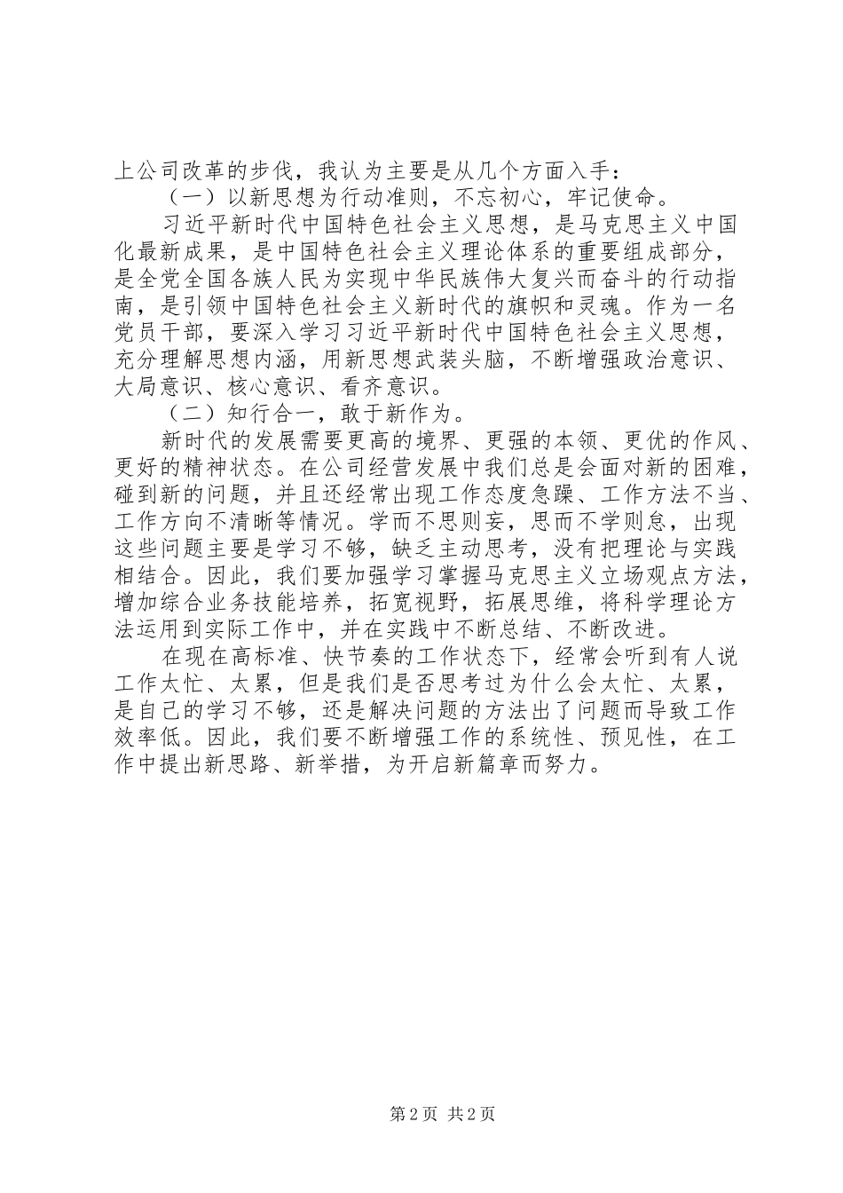 最新五新大讨论心得体会_第2页