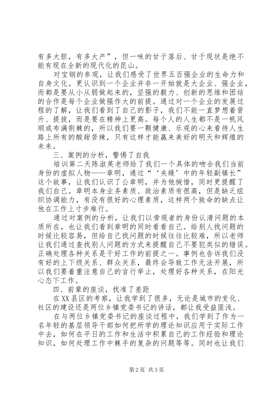 党员培训交流学习心得感想_第2页