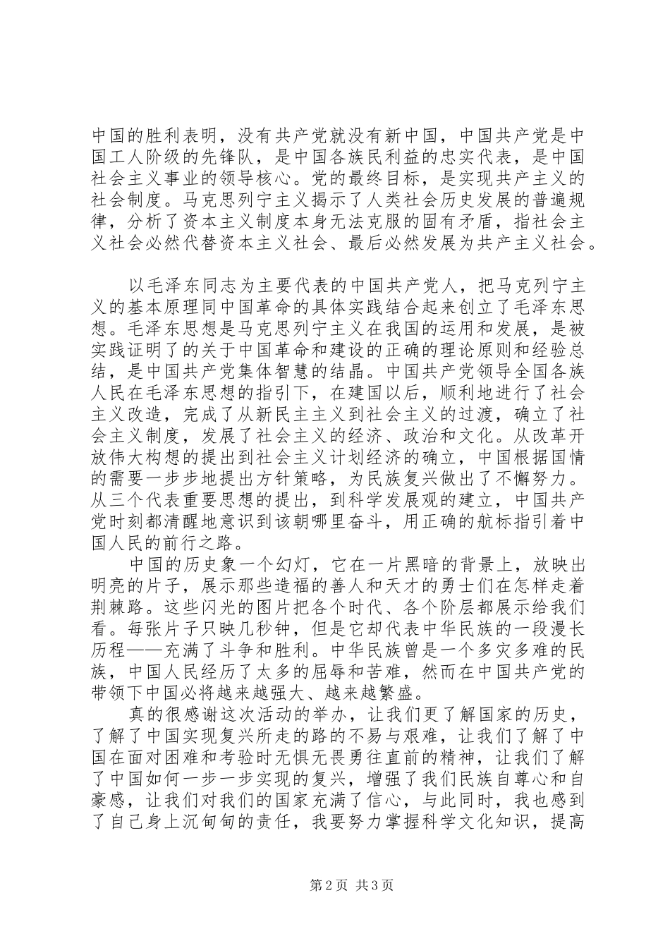 XX年参观国家博物馆有感_第2页