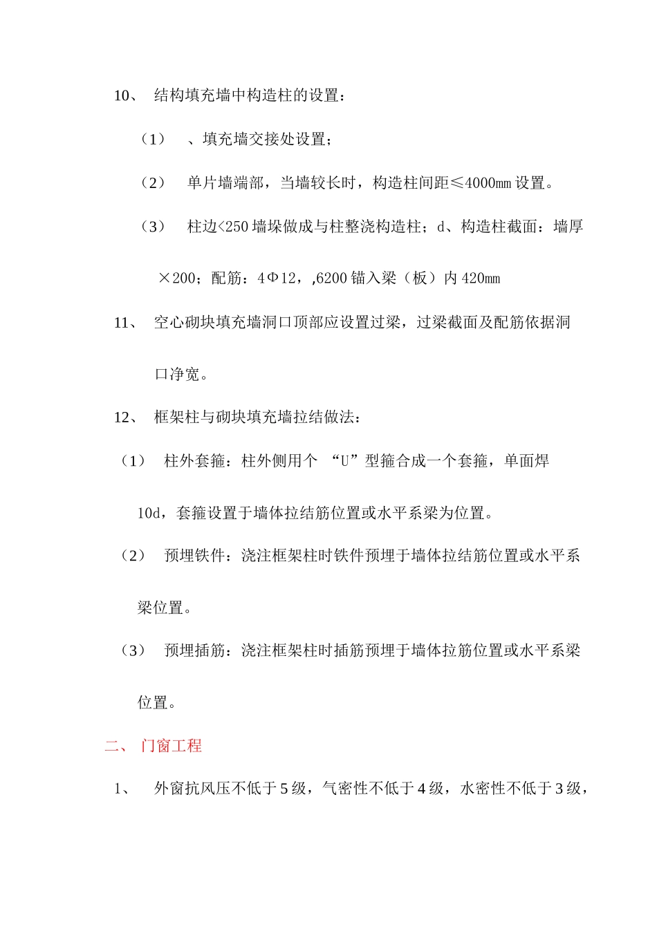 北京市烟草物流中心职工住宅楼工程做法_第2页