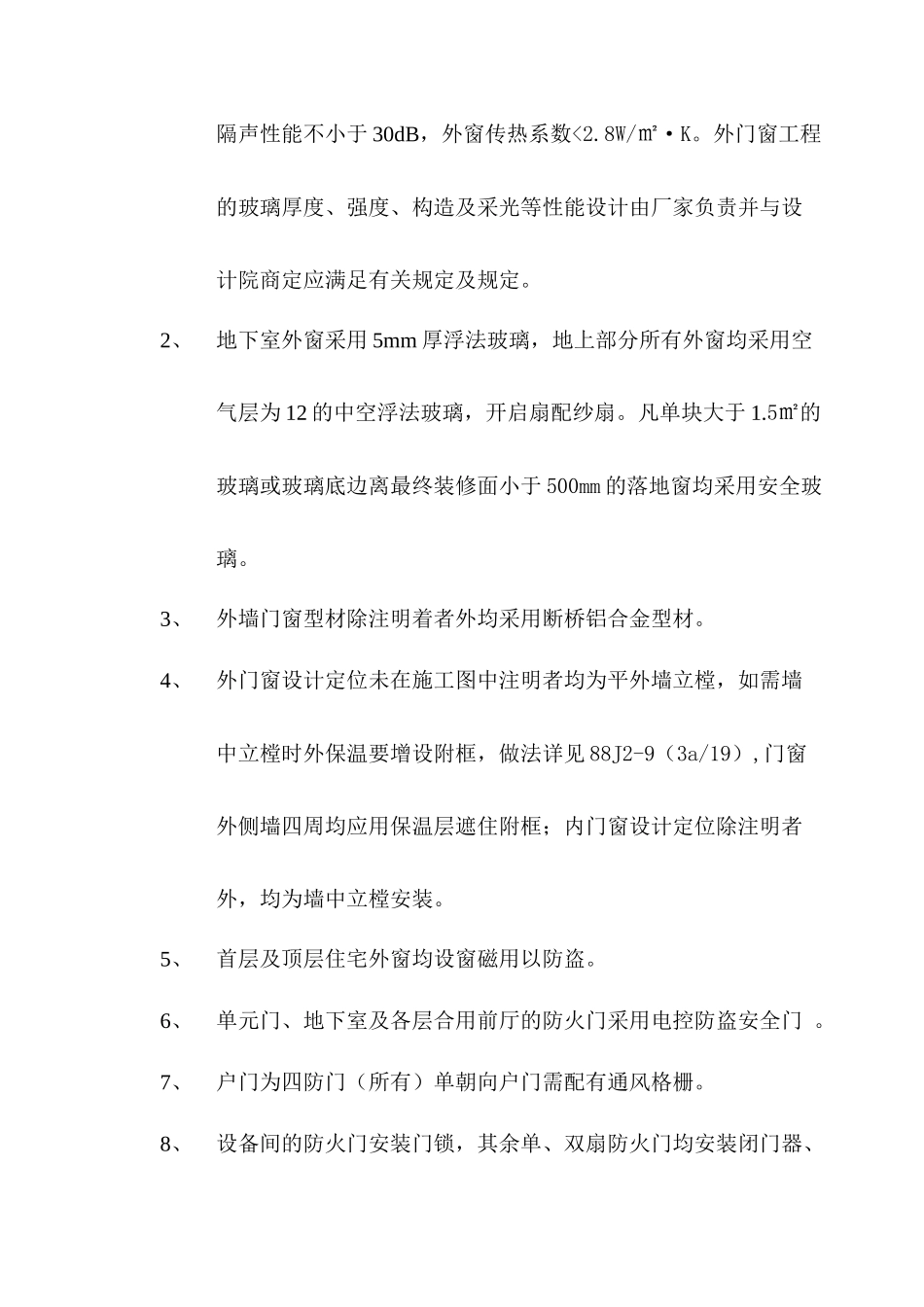 北京市烟草物流中心职工住宅楼工程做法_第3页