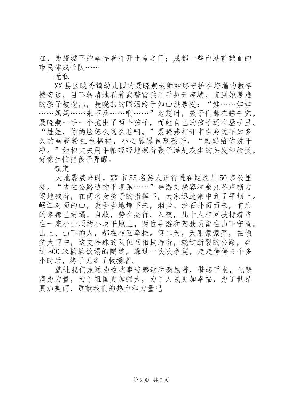 学习抗震救灾英雄事迹的心得体会_第2页