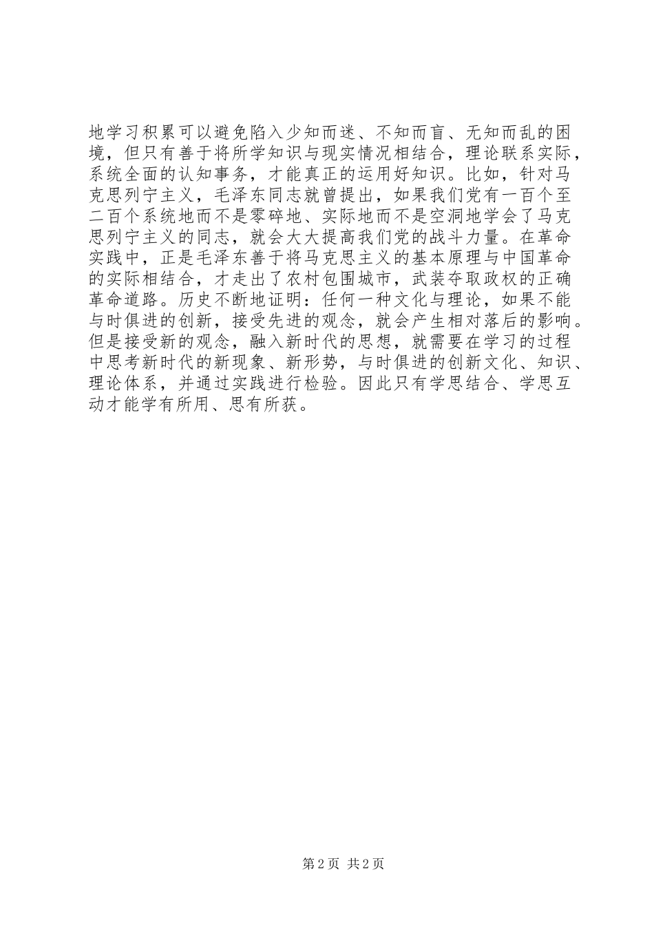 《关于进一步激励广大干部新时代新担当新作为的意见》学习心得10篇（1）_第2页