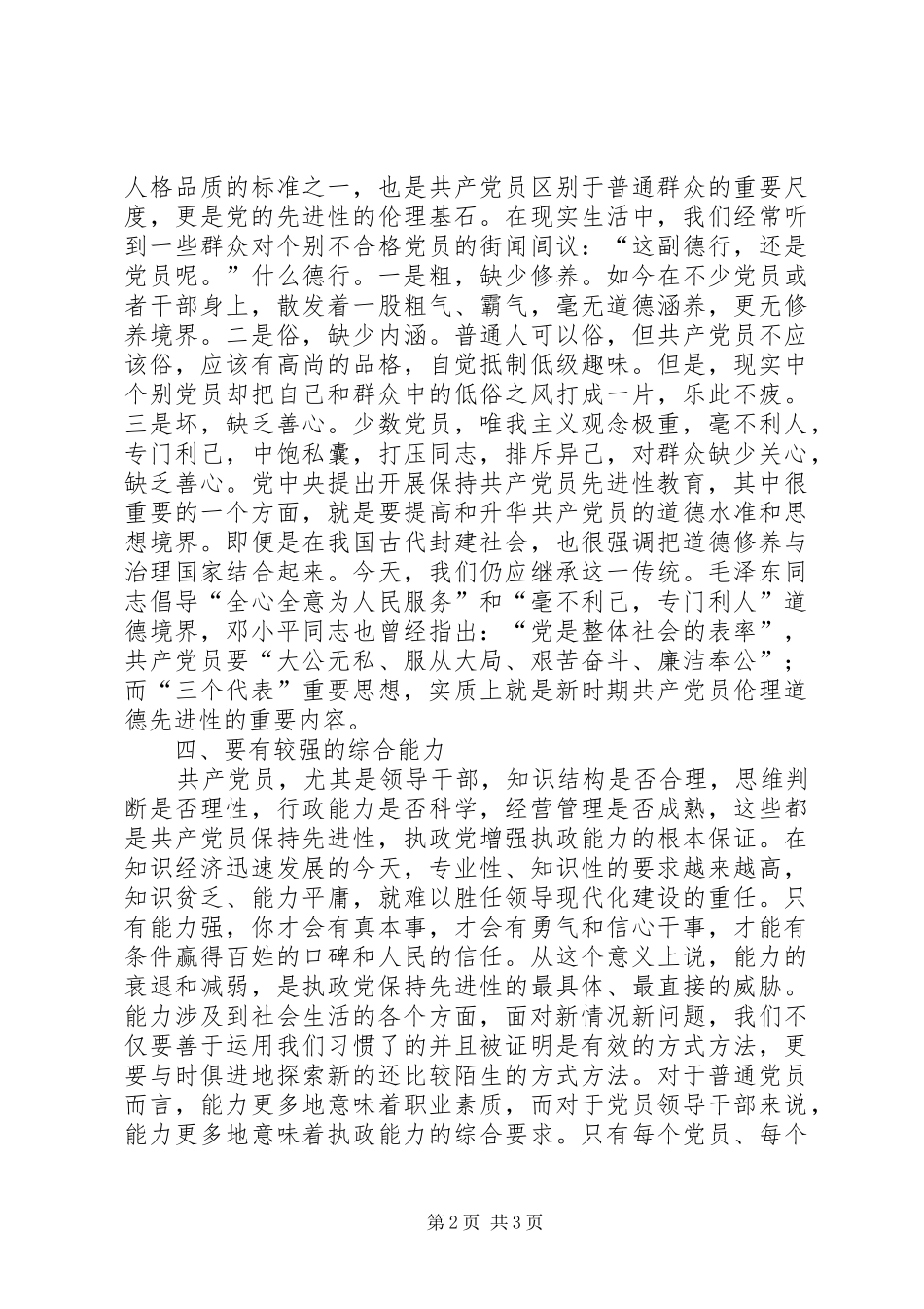 体现党员先进性心得体会_第2页