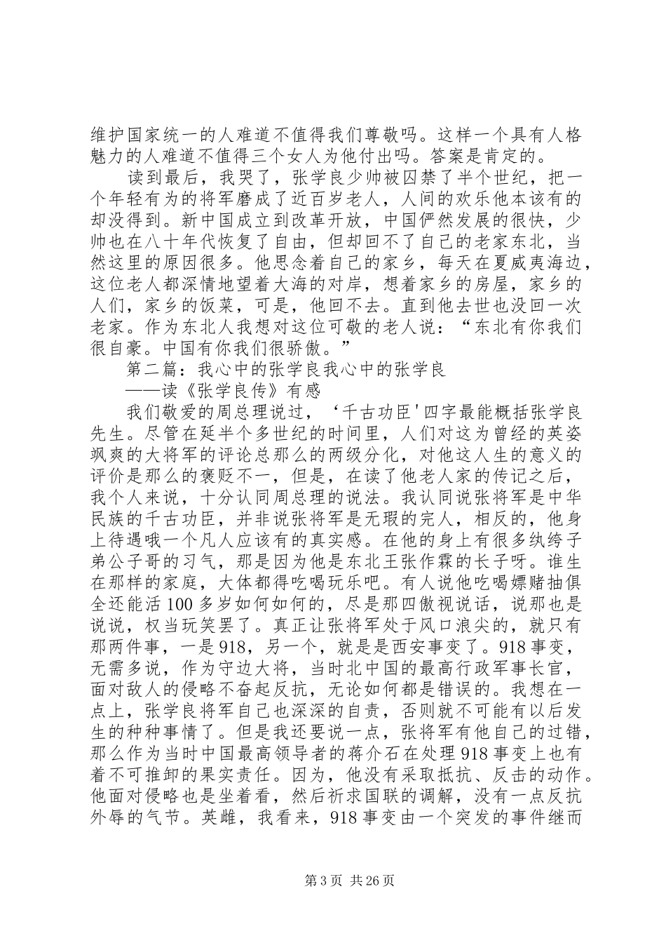 《张学良的三位夫人的迥异人生》读后感_第3页