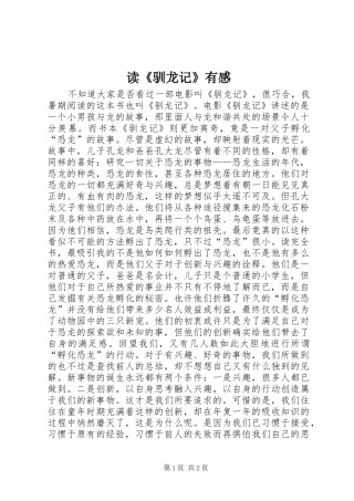 读《驯龙记》有感