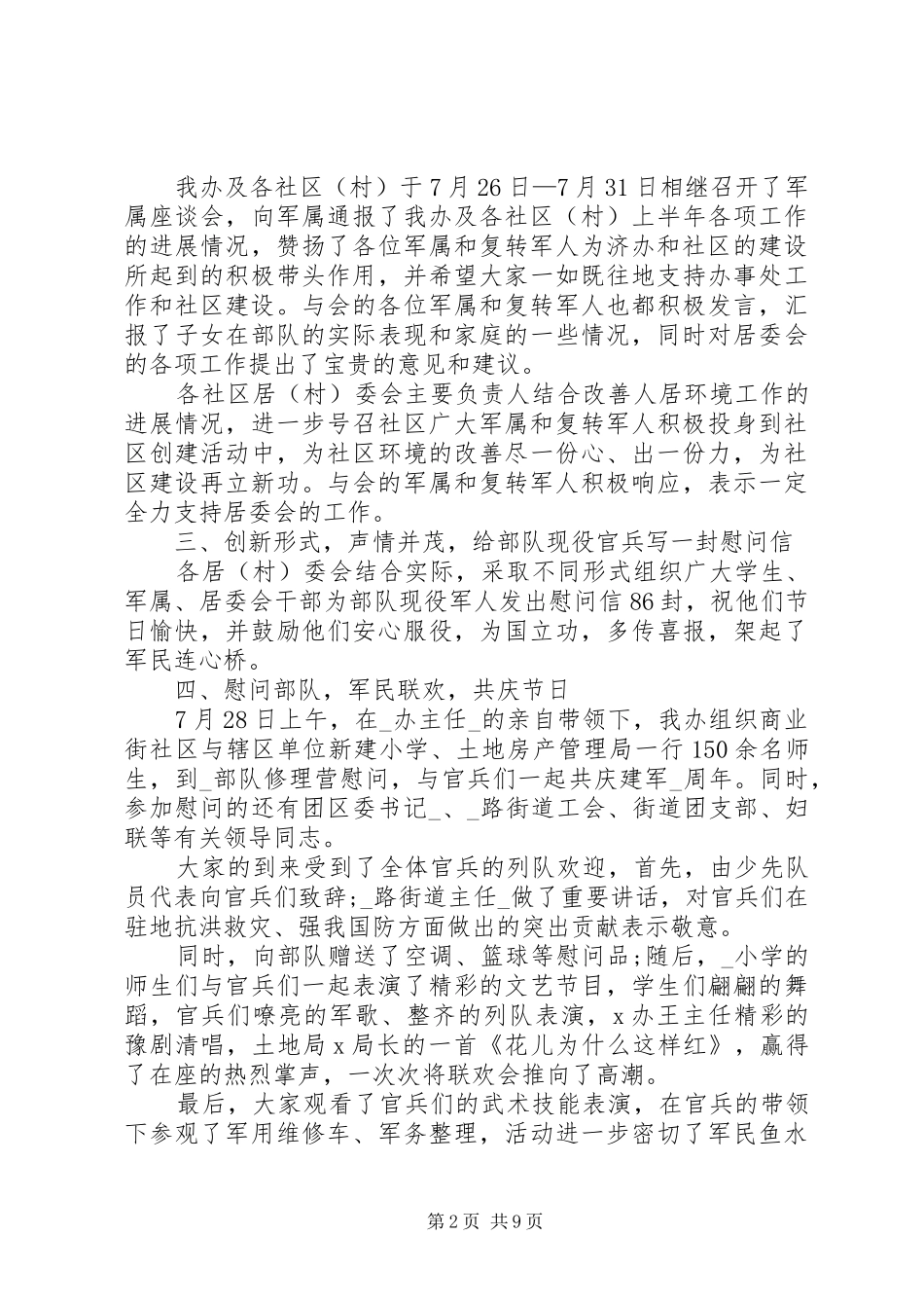 建军93周年观后感学习心得体会多篇_第2页