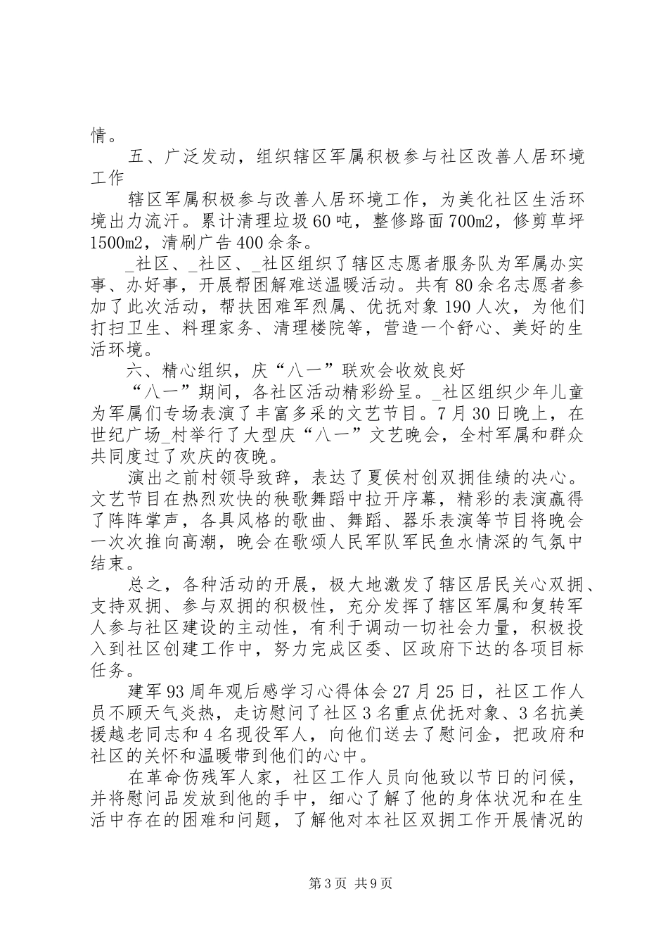建军93周年观后感学习心得体会多篇_第3页