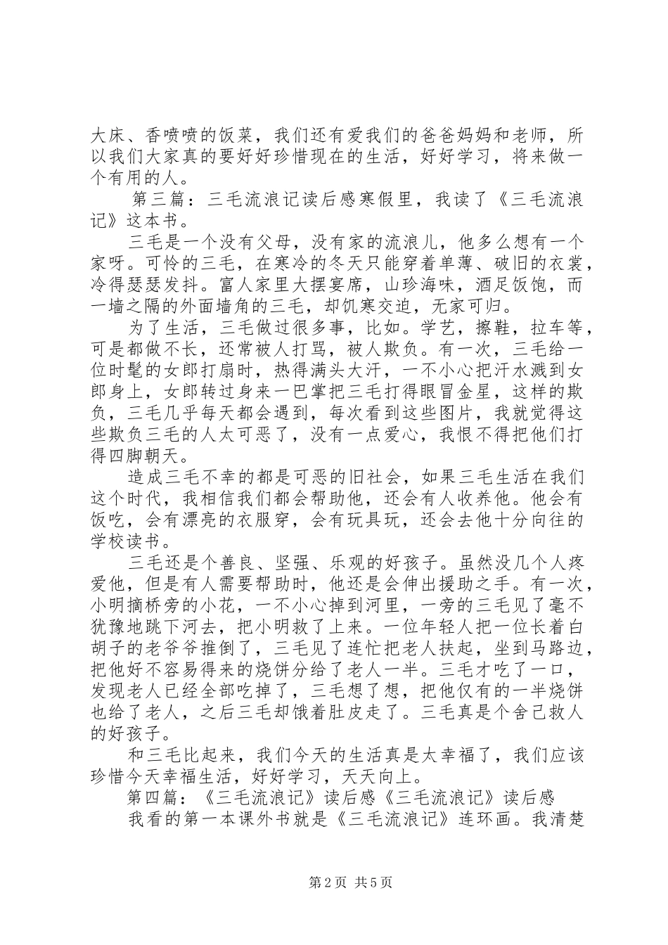 《三毛从军记》读后感_第2页