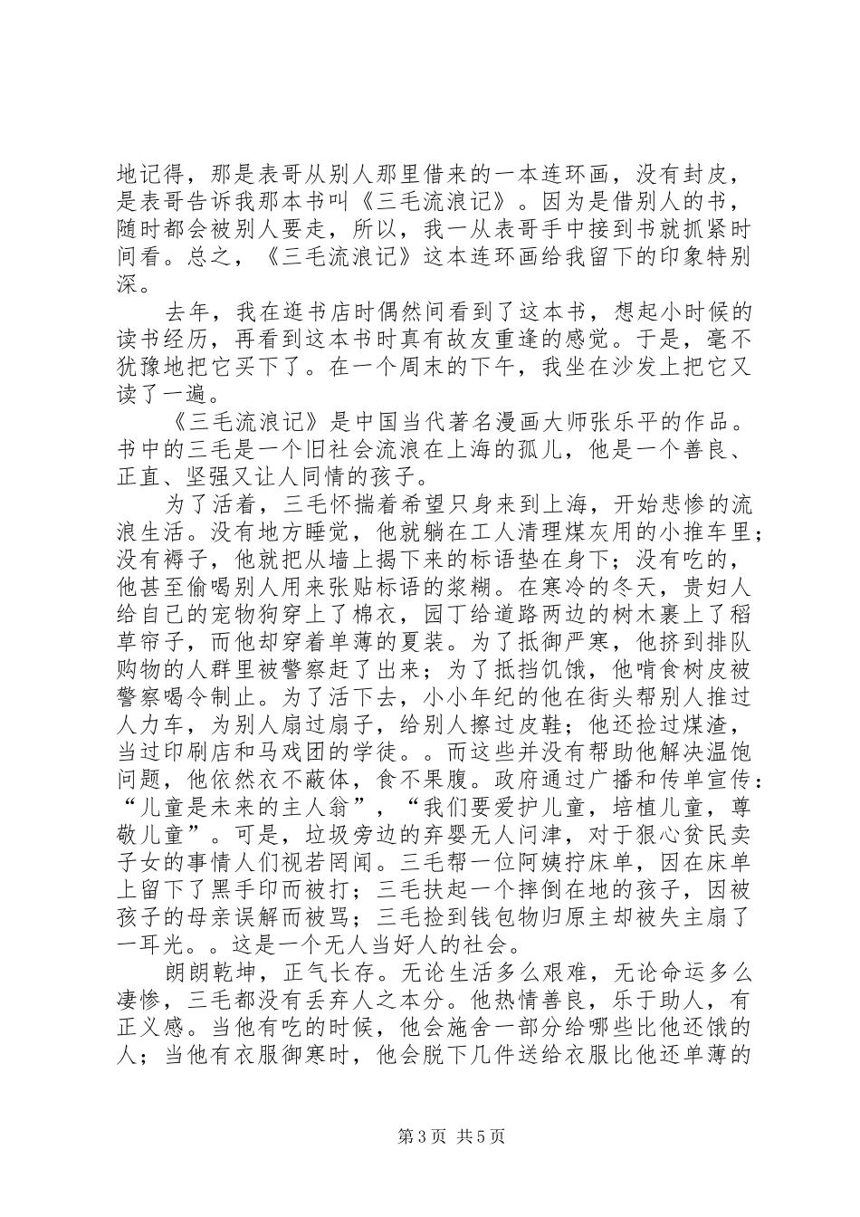 《三毛从军记》读后感_第3页