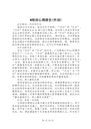 @培训心得报告(外训)