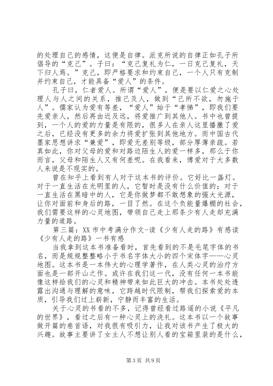 读《629户人的藏乡走出359名大学生》有感_第3页