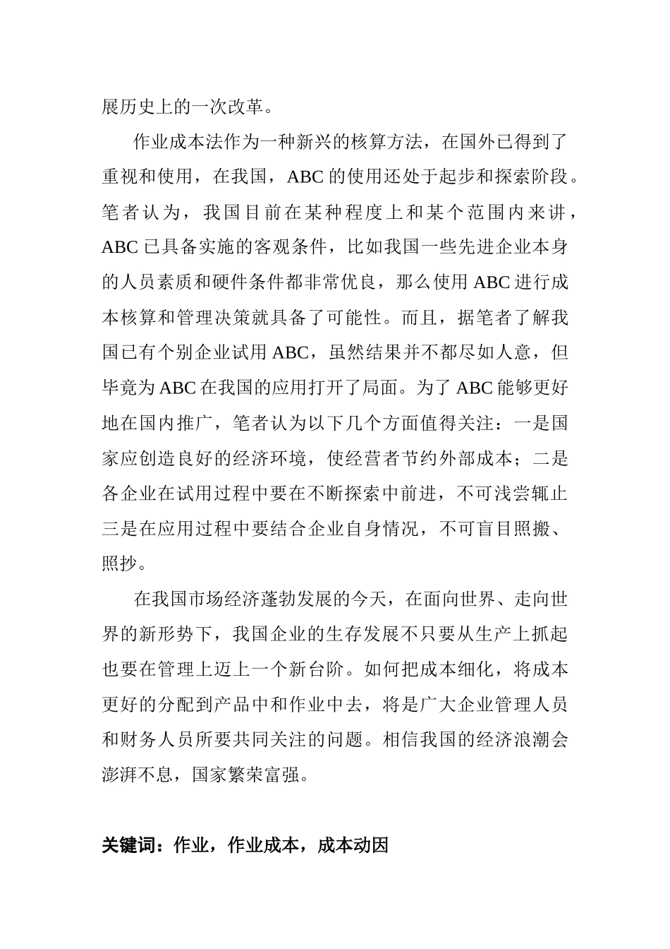 作业成本法在我国的应用和发展_第2页