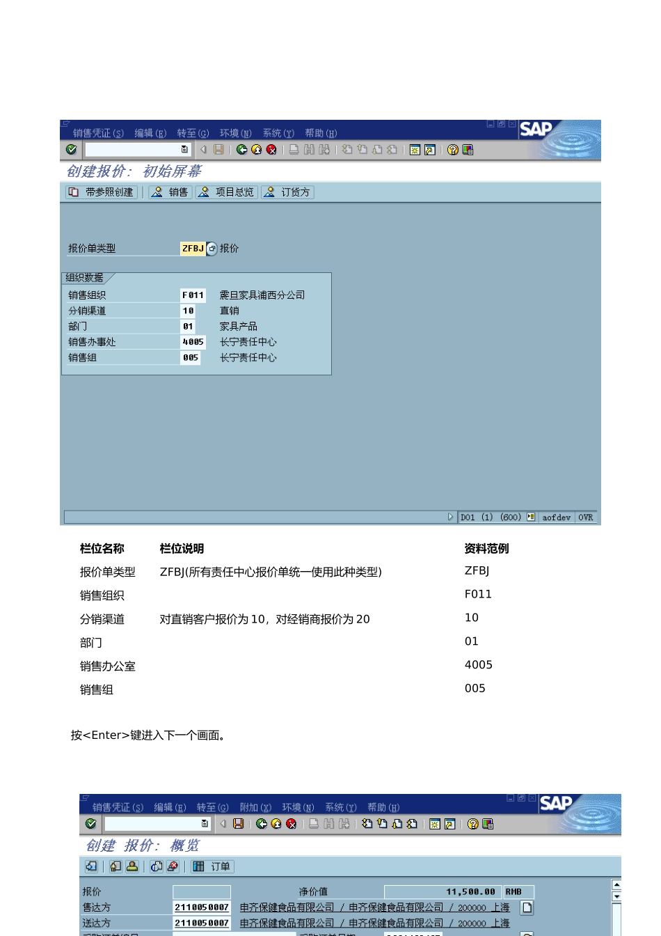 某家具公司询报价流程_第3页