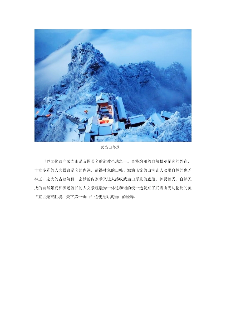 《武当山无双胜境第一仙山》旅游攻略_第2页