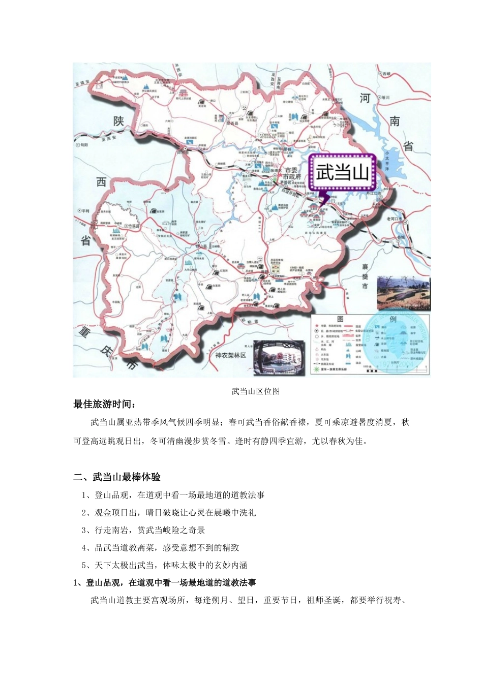 《武当山无双胜境第一仙山》旅游攻略_第3页