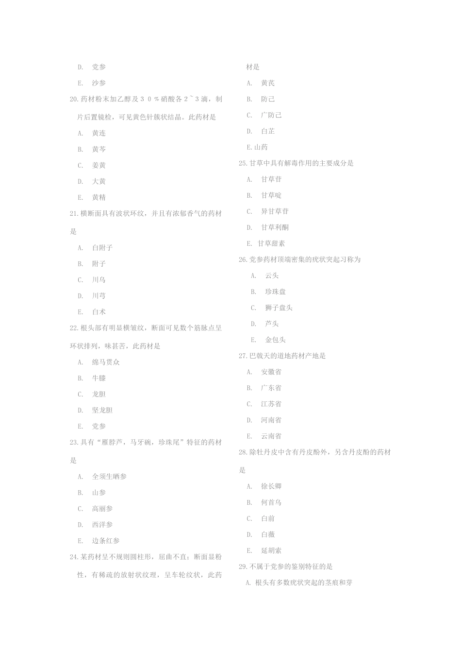 植物药类习题与答案_第3页