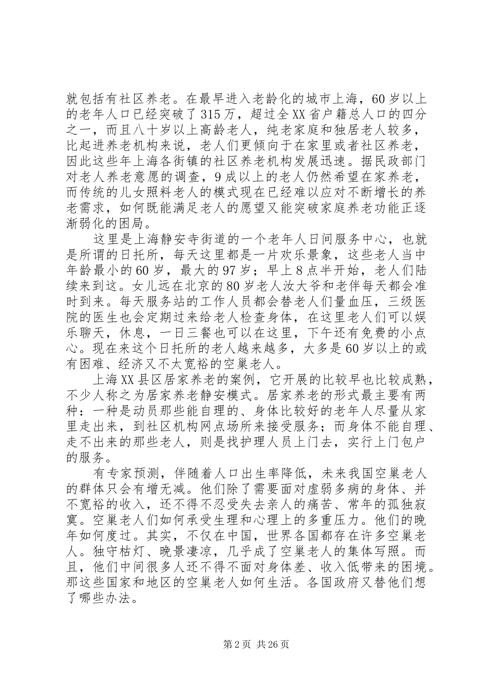 《明天我们如何养老》有感_第2页