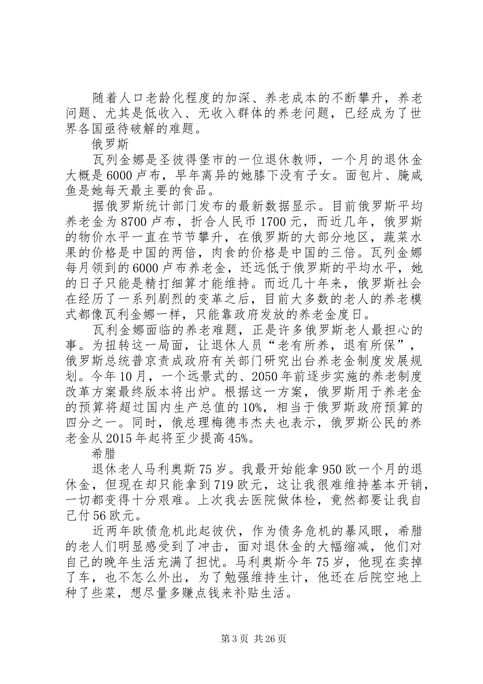 《明天我们如何养老》有感_第3页