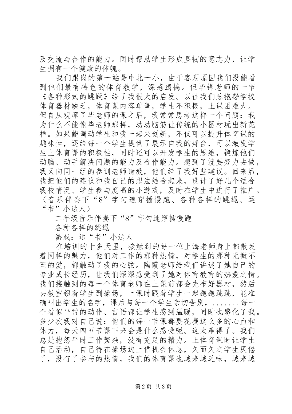 改变的力量心得体会_第2页