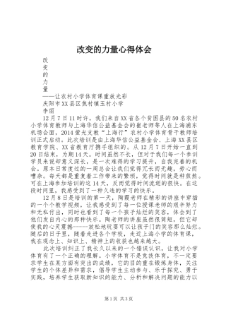 改变的力量心得体会