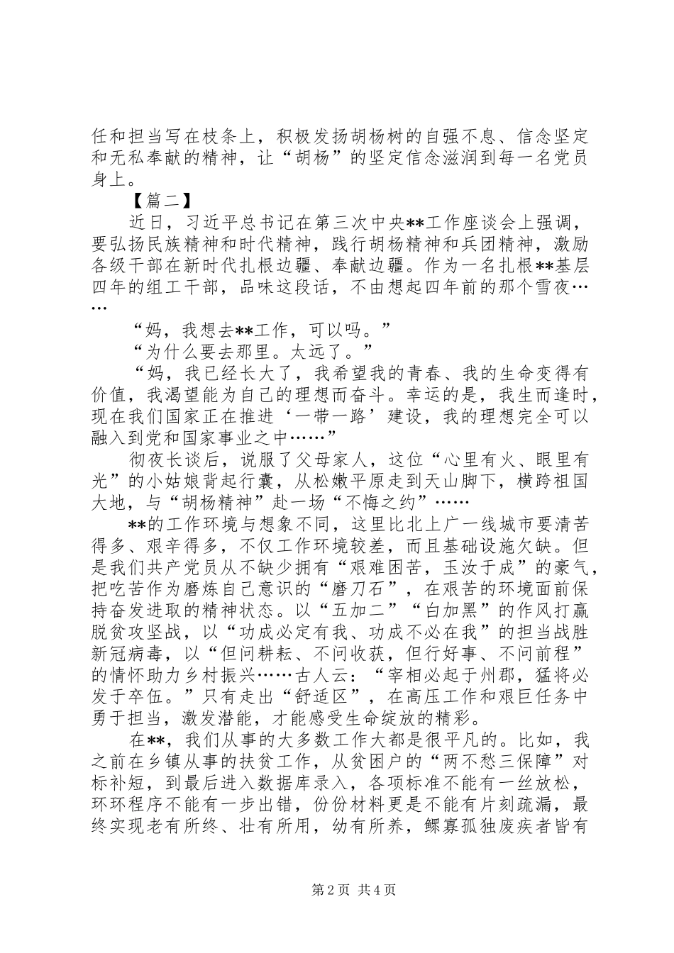 学习胡杨精神心得体会三篇_第2页