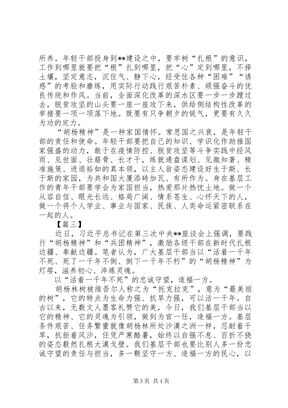 学习胡杨精神心得体会三篇_第3页