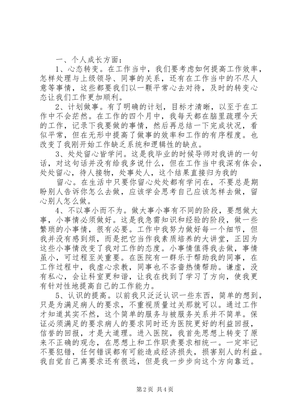 待人接物的心得体会_第2页