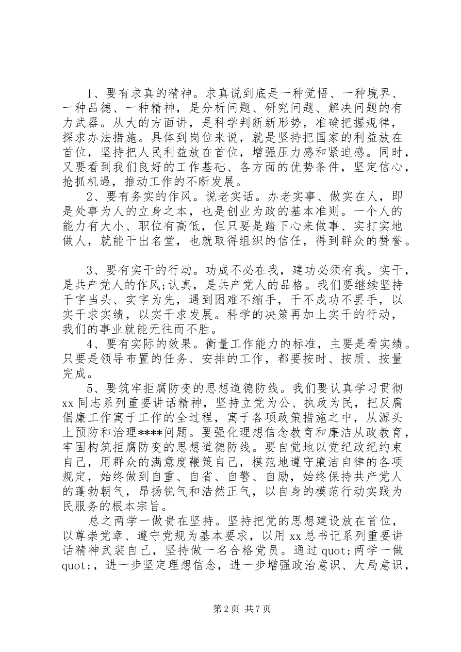 XX年8月铁路职工两学一做学习心得3篇_第2页