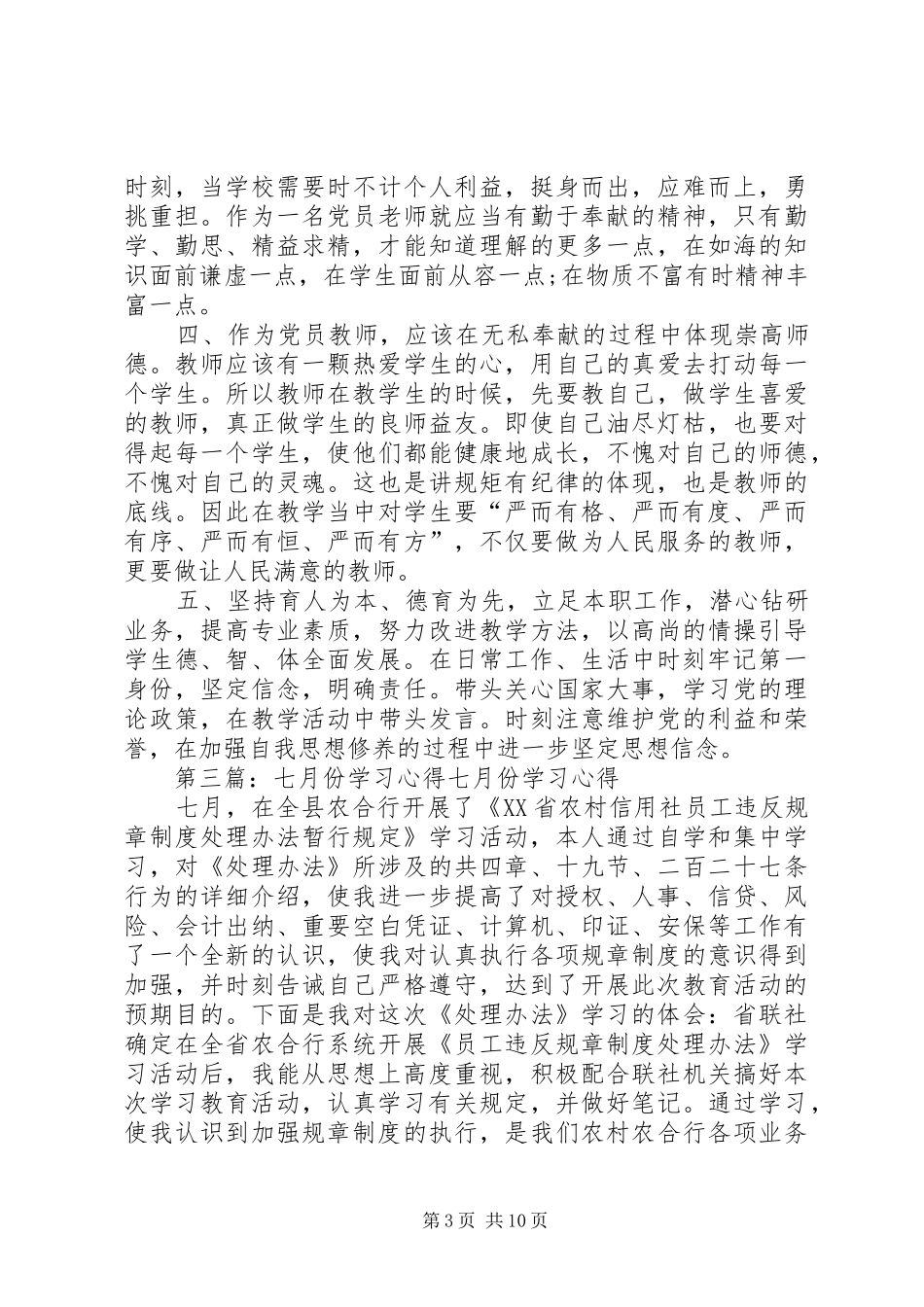 七月份“两学一做”学习心得(二)_第3页