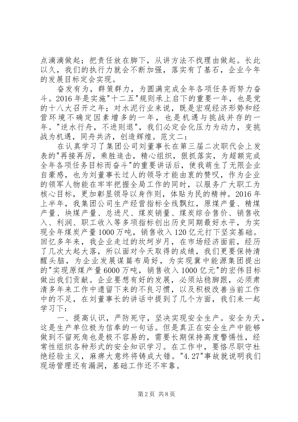 20XX年职代会心得体会_第2页